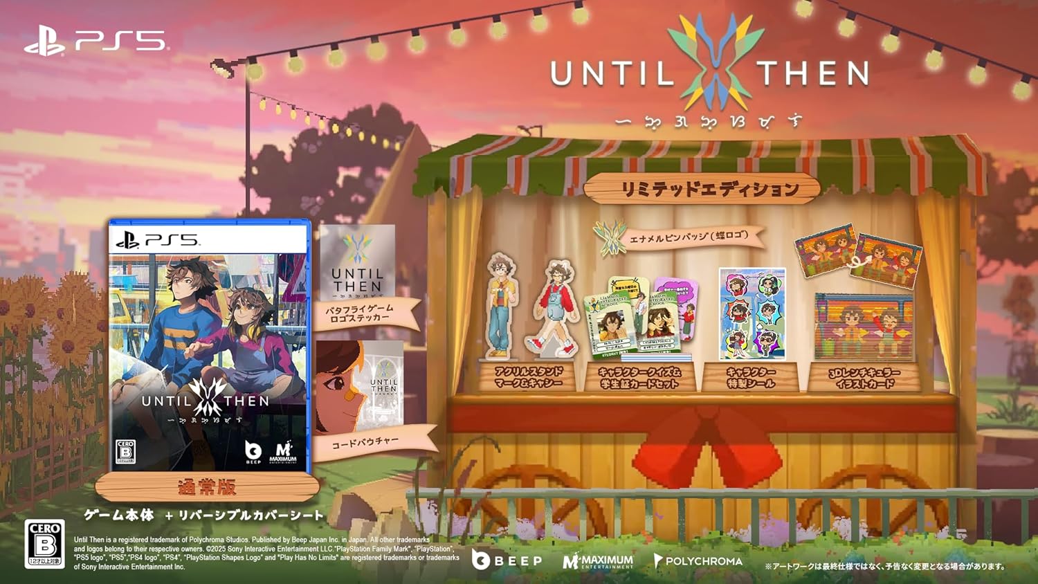 【PS5】Until Then – リミテッドエディション –