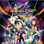 【PS5】流星のロックマン パーフェクトコレクションの画像
