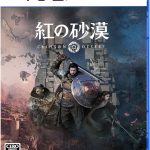 【PS5】紅の砂漠 [通常版]の画像