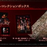 【PS5】零 ～紅い蝶～ REMAKE スペシャルコレクションボックスの画像