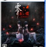 【PS5】零 ～紅い蝶～ REMAKE [通常版]の画像