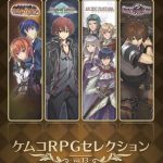 【Switch】ケムコRPGセレクション Vol.13の画像