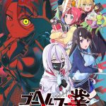 【Switch】ゴーヘルゴー業 つきおとしてゴー [完全生産限定版]の画像