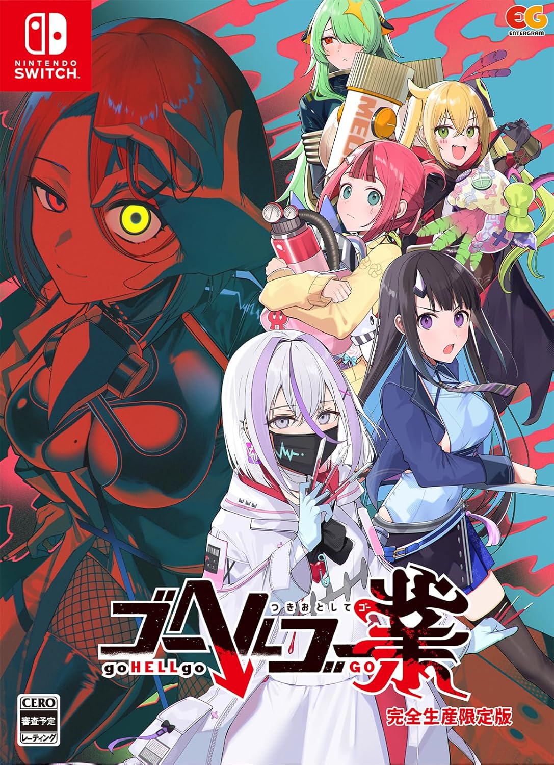 【Switch】ゴーヘルゴー業 つきおとしてゴー [完全生産限定版]