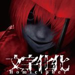 【Switch】文字化化の画像