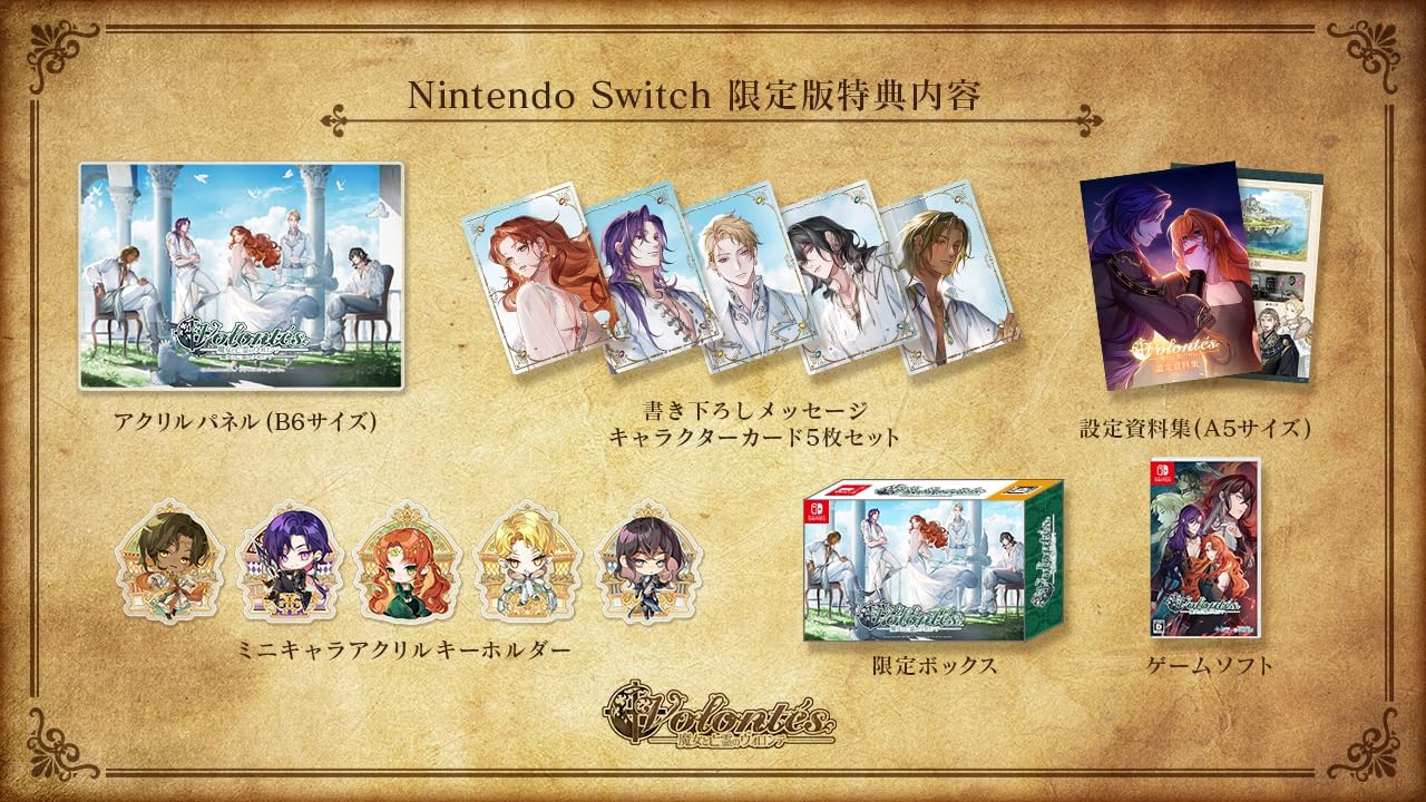 【Switch】魔女と亡霊のヴォロンテ [限定版]