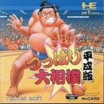 つっぱり大相撲 平成版 PCエンジン CD-ROM2の画像