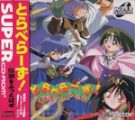 とらべらーず! 伝説をぶっとばせ