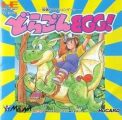 どらごんEGG! 
