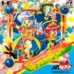 ぽっぷ’nまじっく PCエンジン CD-ROM2の画像