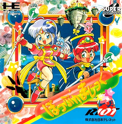 ぽっぷ’nまじっく PCエンジン CD-ROM2