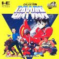 ギャラクシー刑事 ガイバン