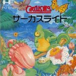 サーカスライド PCエンジン Huカードの画像