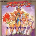 ストリップファイター2 PCエンジン Huカードの画像