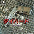 ダイハード