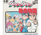 ダウンタウン熱血物語 PCエンジン CD-ROM2の画像