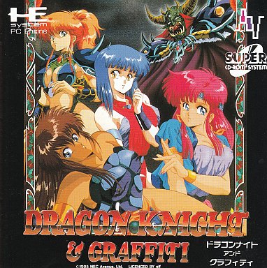 ドラゴンナイト＆グラフィティ PCエンジン CD-ROM2