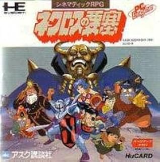 ネクロスの要塞 PCエンジン Huカード