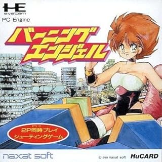 バーニングエンジェル PCエンジン Huカード