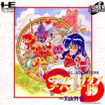 フレイCD サーク外伝 PCエンジン CD-ROM2の画像