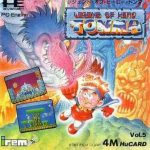 レジェンド・オブ・ヒーロー・トンマ PCエンジン Huカードの画像