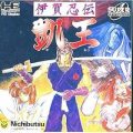 伊賀忍伝 凱王