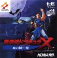悪魔城ドラキュラX 血の輪廻