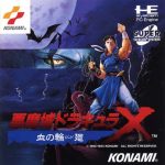 悪魔城ドラキュラX 血の輪廻 PCエンジン CD-ROM2の画像