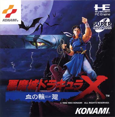 悪魔城ドラキュラX 血の輪廻 PCエンジン CD-ROM2