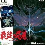 最後の忍道 PCエンジン Huカードの画像