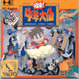 極楽!中華大仙 PCエンジン Huカード