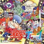 激写ボーイ PCエンジン Huカードの画像