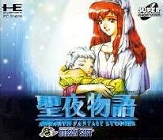 聖夜物語 PCエンジン CD-ROM2