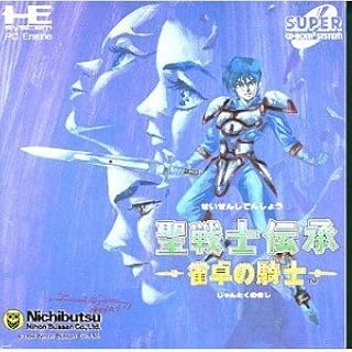 聖戦士伝承 雀卓の騎士 PCエンジン CD-ROM2
