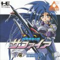 銀河婦警伝説サファイア