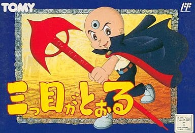 三つ目がとおる ファミコン 隠れ名作 ファミコンソフト『三つ目が 