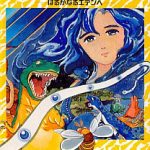 46億年物語 はるかなるエデンへ スーパーファミコンの画像