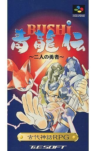 BUSHI 青龍伝 ～二人の勇者～ スーパーファミコン