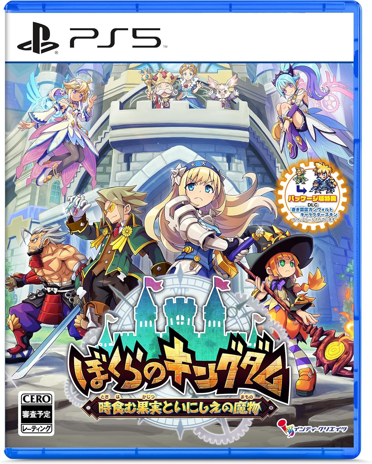 【PS5】 ぼくらのキングダム 時食む果実といにしえの魔物 [通常版]