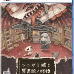 【PS5】 シニガミ姫と異書館ノ怪物の画像