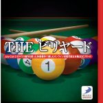 【Switch2】 SIMPLEシリーズ for Nintendo Switch 2 Vol.2 THE ビリヤードの画像