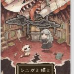 【Switch】 シニガミ姫と異書館ノ怪物の画像