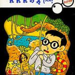 おでかけレスター れれれのれ スーパーファミコンの画像