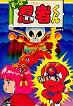 すーぱー忍者くん スーパーファミコンの画像