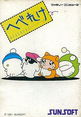 へべれけ ファミリーコンピュータ