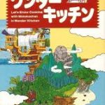 もと子ちゃんのワンダーキッチン スーパーファミコンの画像