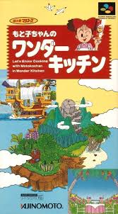 もと子ちゃんのワンダーキッチン スーパーファミコン