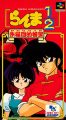 らんま1/2朱猫団的秘宝