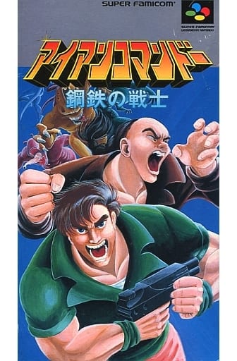 アイアンコマンドー 鋼鉄の戦士 スーパーファミコン