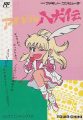 アイドル八犬伝 